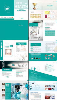 藥業(yè)公司畫冊 藥業(yè)公司畫冊設(shè)計(jì)下載 藥業(yè)公司畫冊模板圖片下載 