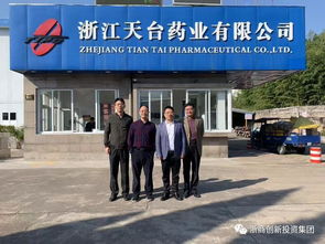 浙商創新投資集團走訪天臺縣擬上市企業