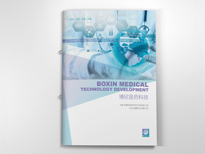 博欣醫(yī)藥產(chǎn)品畫冊[郭設(shè)計}
